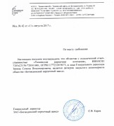 Письмо о дилерстве от ЗАО "Богандинский кирпичный завод"